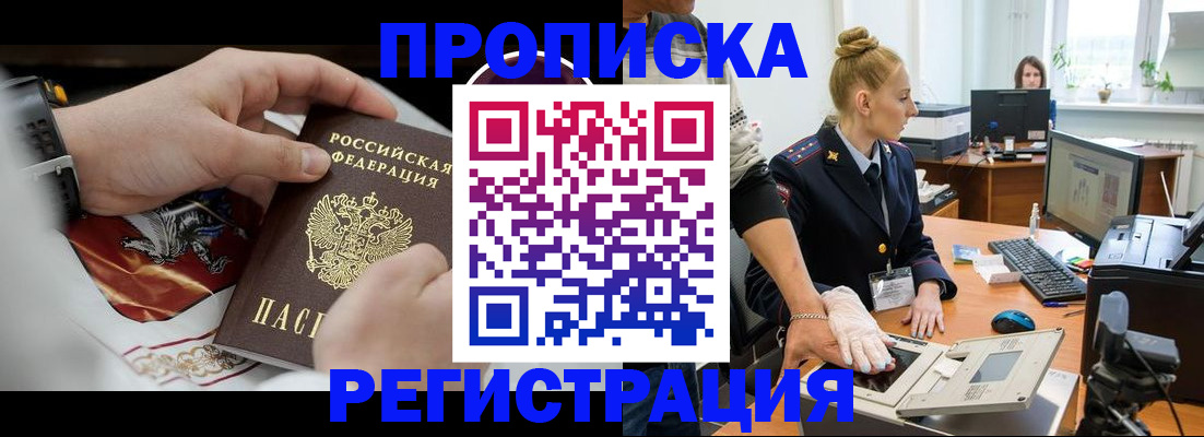 прописка паспорт в Апшеронске