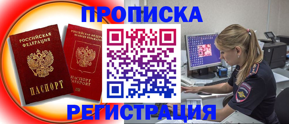 временная регистрация недорого в Апшеронске