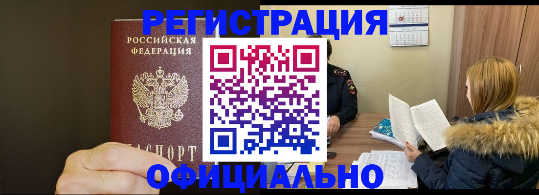 миграционный учет в Апшеронске