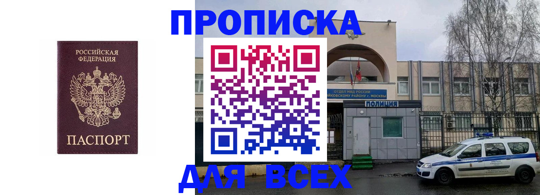 временная прописка в Апшеронске